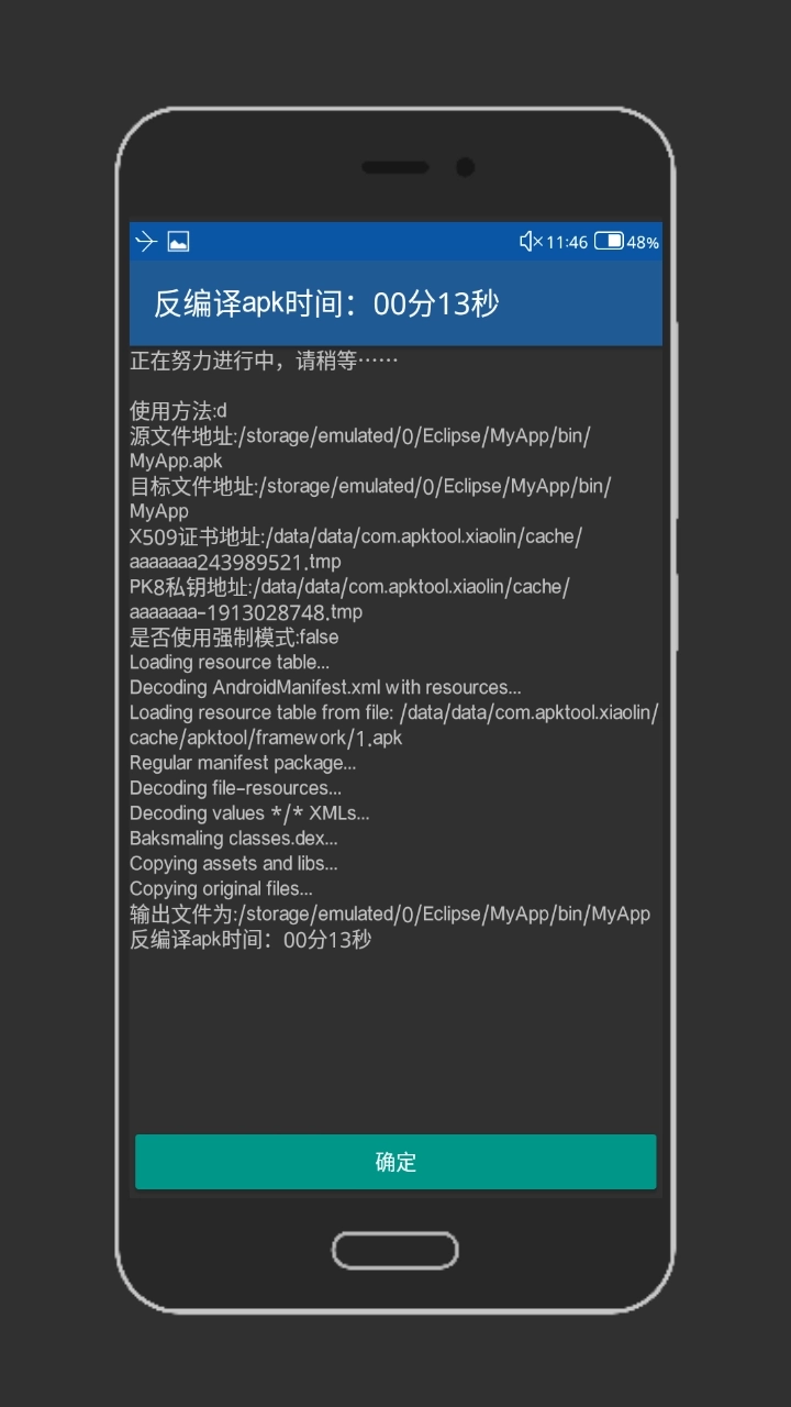 APKTOOL(精简版图3
