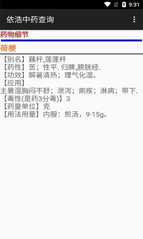 依浩中药查询图2