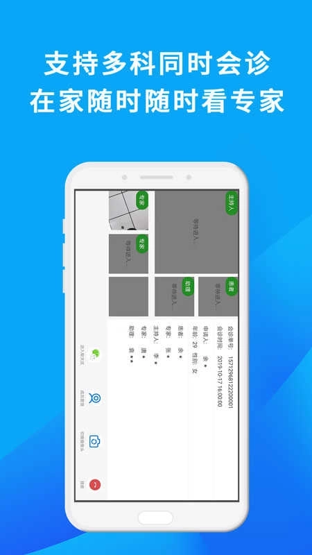 网医联盟互联网医院