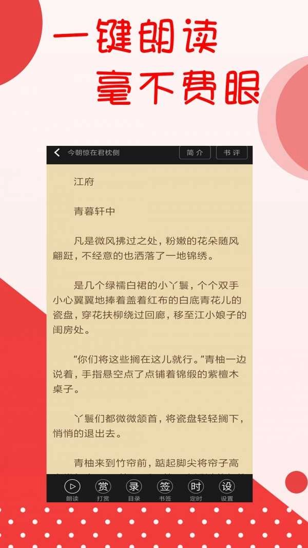 阅听文学(阅听书城小说)图3