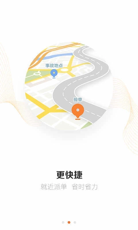 援者道路救援图2