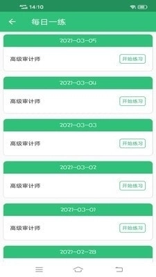 高级审计师丰题库图3