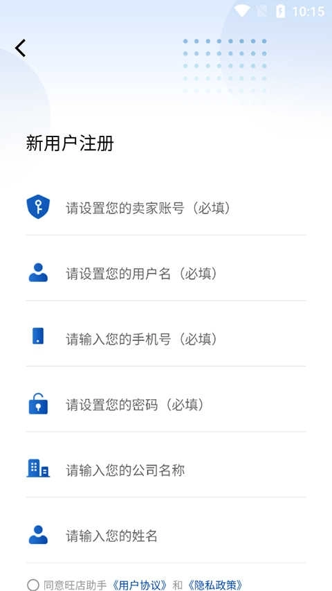 旺店助手企业版