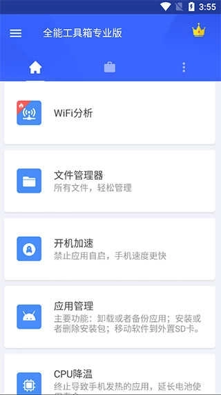 全能工具箱免费旧版图3
