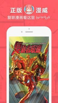网易漫画修改版图2