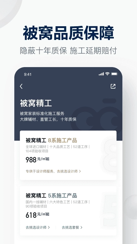 被窝家装截图1