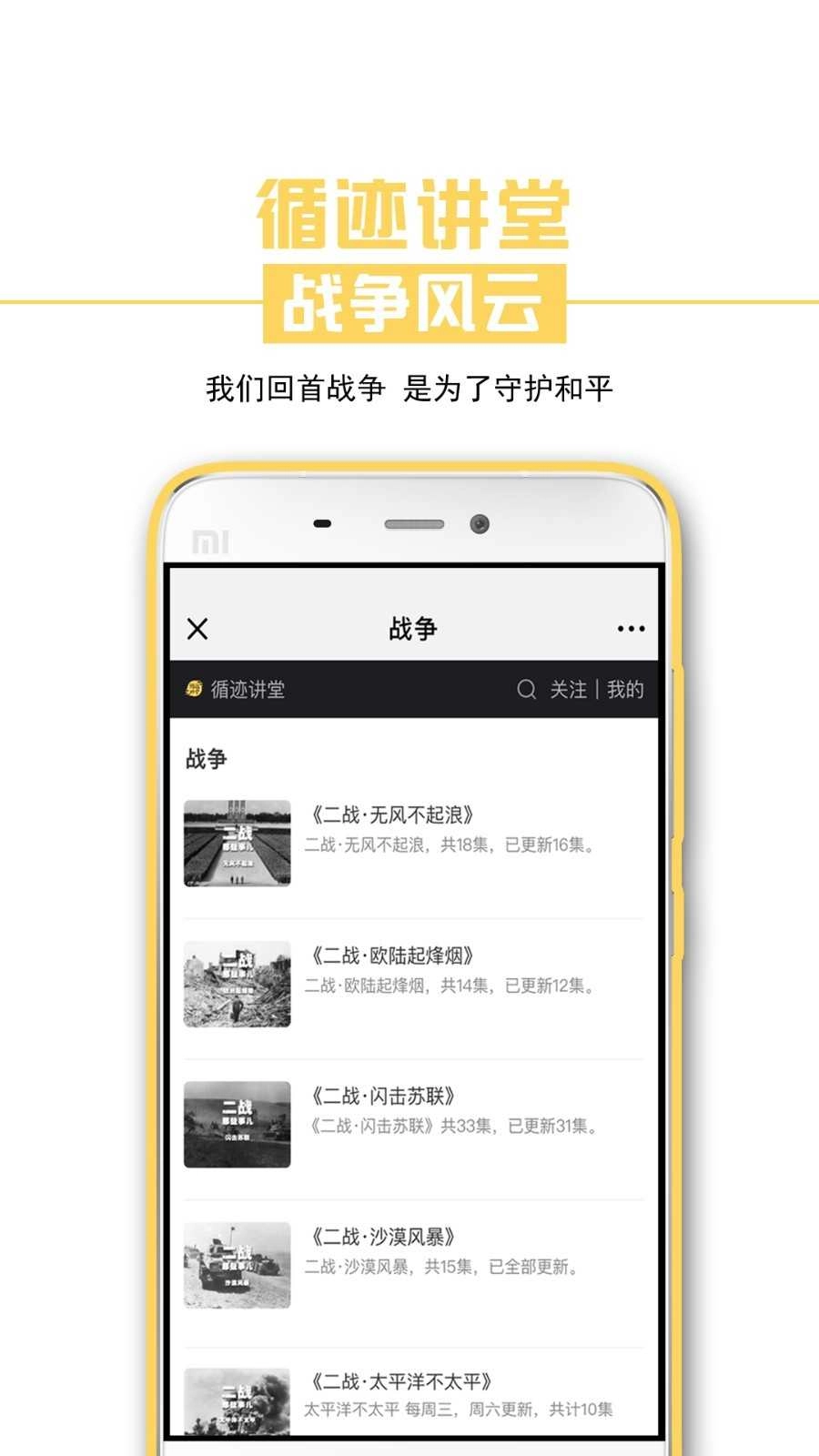 循迹讲堂(1)