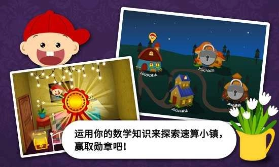 阳阳速算小镇图4