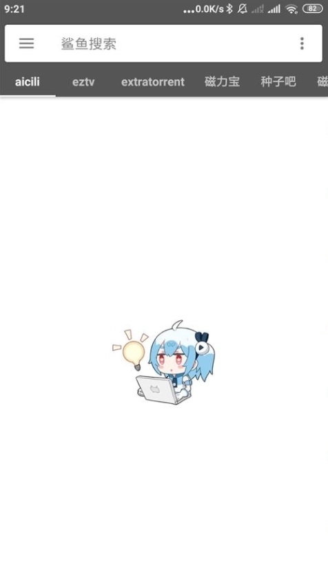 鲨鱼搜索去广告图3