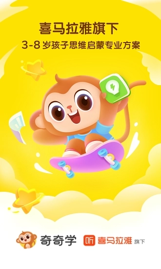 奇奇学思维图4