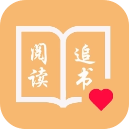 追书悦读(悦读追书)免费版