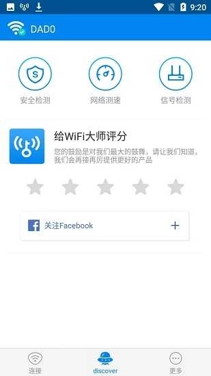 wifi大师最新版图3