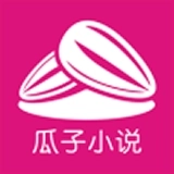 瓜子小说