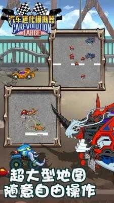汽车进化模拟器图2