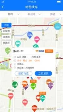 物通网货主版图3
