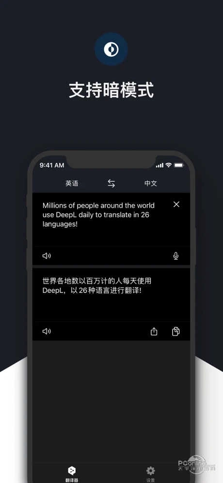 deepl翻译手机版图2