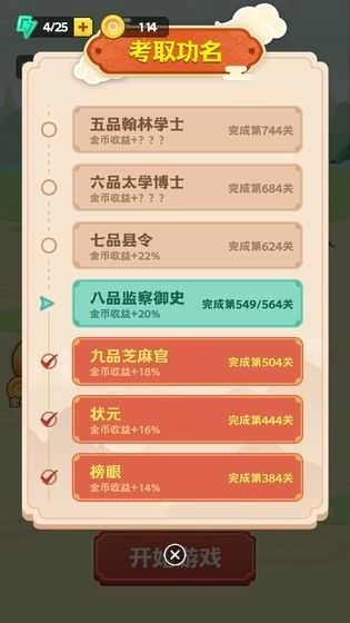 王者猜成语最新版图4