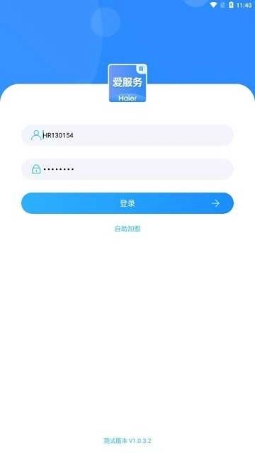 海尔爱服务商端