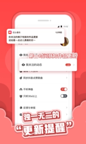 红心音乐最新版图3