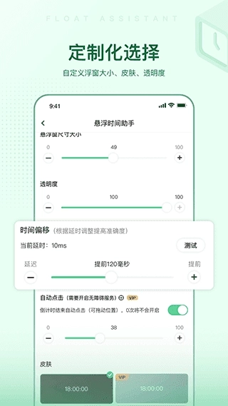 悬浮时间助手自动点击版图4