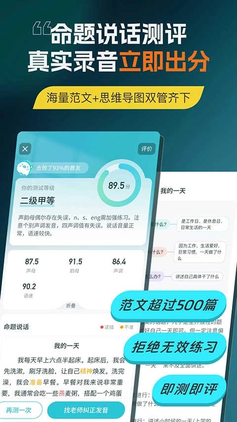 普通话测试免费版图2