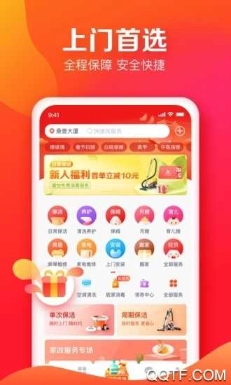 天鹅到家家政安卓版