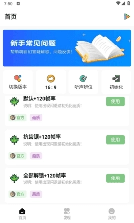明帝画质助手图3