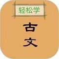 古文观止轻松学绿色版