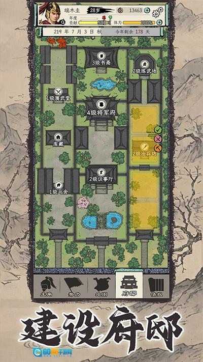 三国人生模拟免广告图1