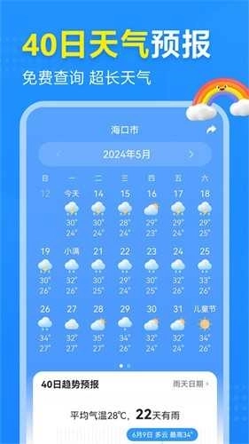 2345天气王免费版