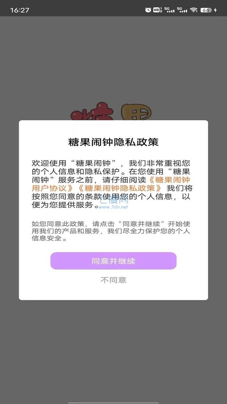 糖果闹钟图2