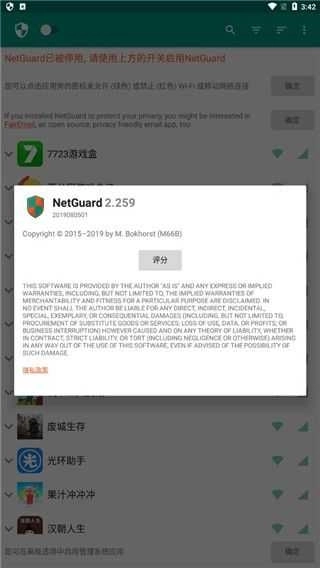 NetGuard图4