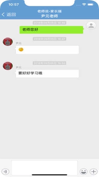 老师说家长端图2