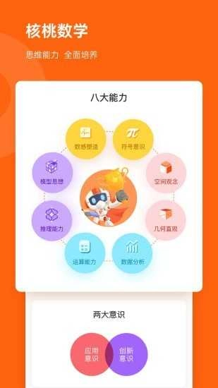 核桃数学(3)