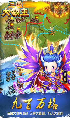 三国大领主最新版图2