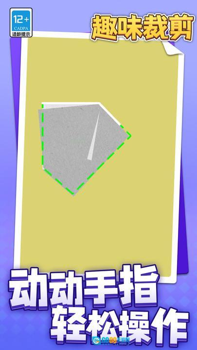 趣味裁剪图3
