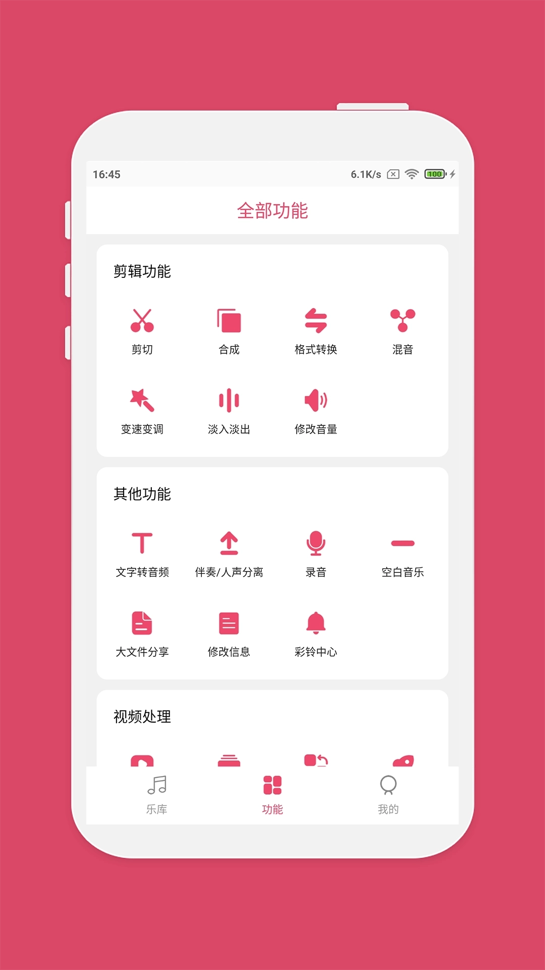 音乐剪辑精简去广告版图4