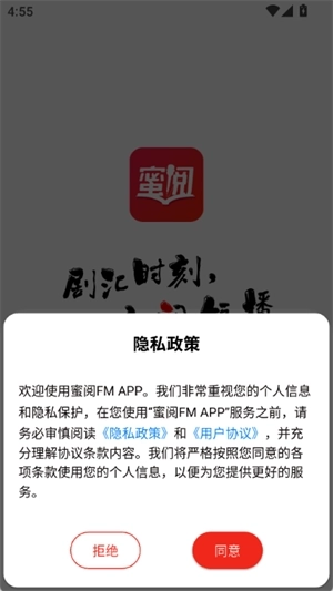 蜜阅FM图3