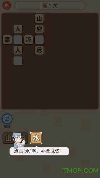 成语小达人游戏图1
