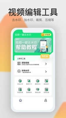 视频一键去水印