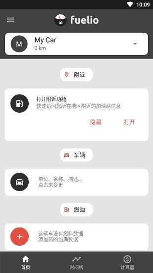 Fuelio清爽专业版图3
