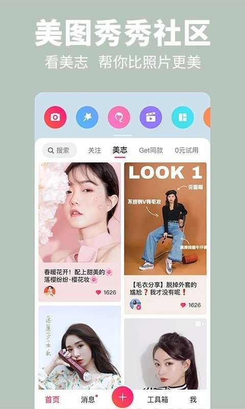 美图秀秀新版(1)