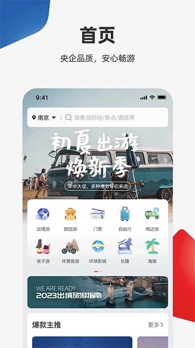 中旅旅行图1