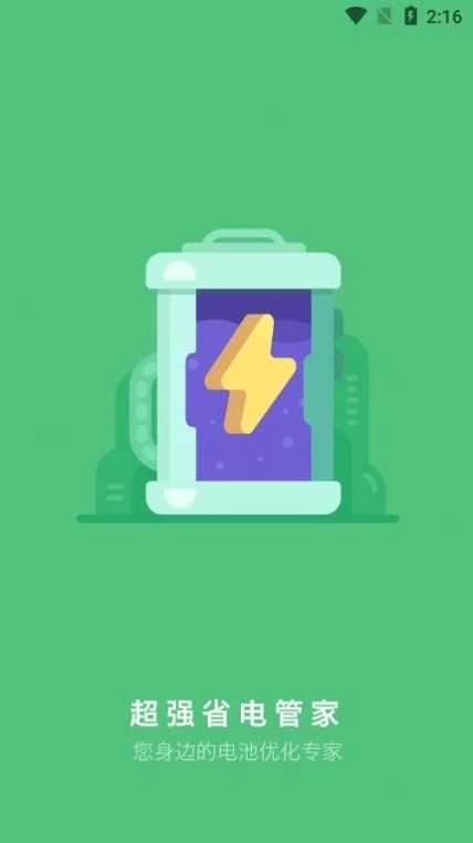 超强省电管家