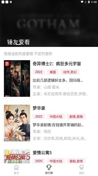 锤子影院纯净版图3