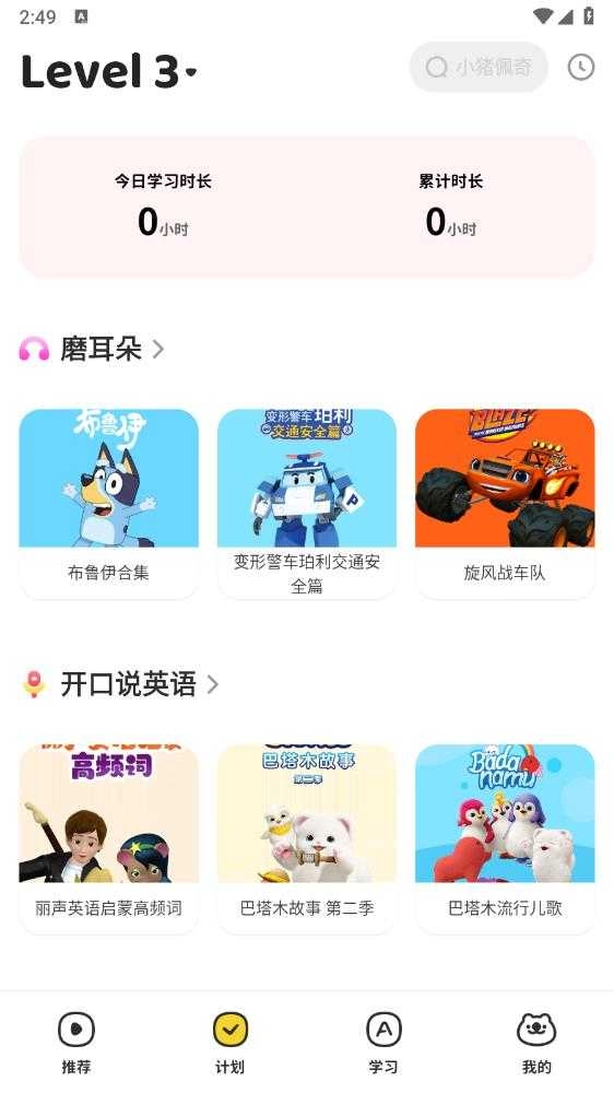 呼啦少儿英语安卓版(3)