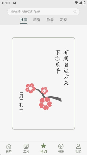 诗词集韵(2)