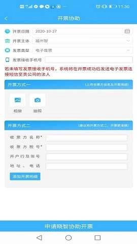 晓智财税图3