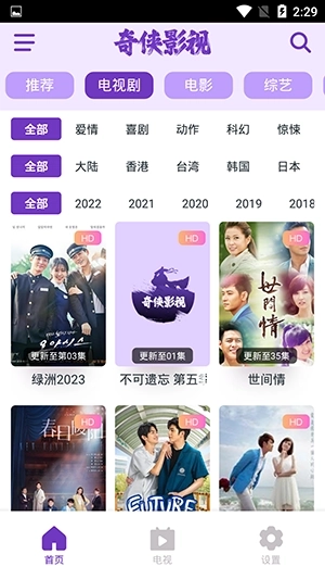 奇侠影视去广告版图3