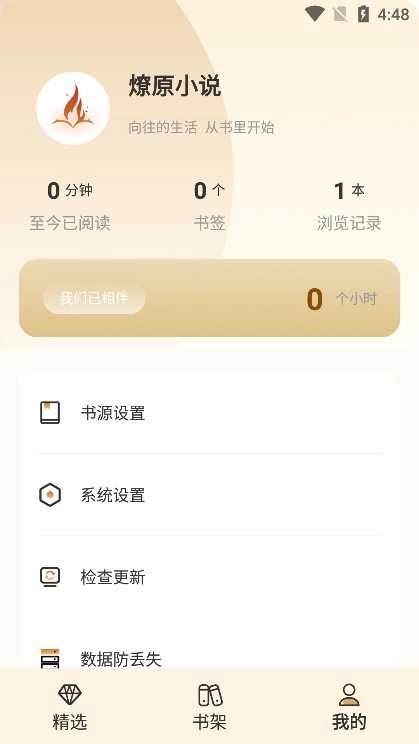 燎原小说免费版图2